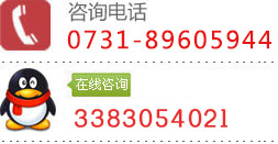長(zhǎng)沙經(jīng)貿(mào)職業(yè)中專(zhuān)學(xué)校咨詢(xún)電話(huà)：0731-89605944?，QQ：3495542357