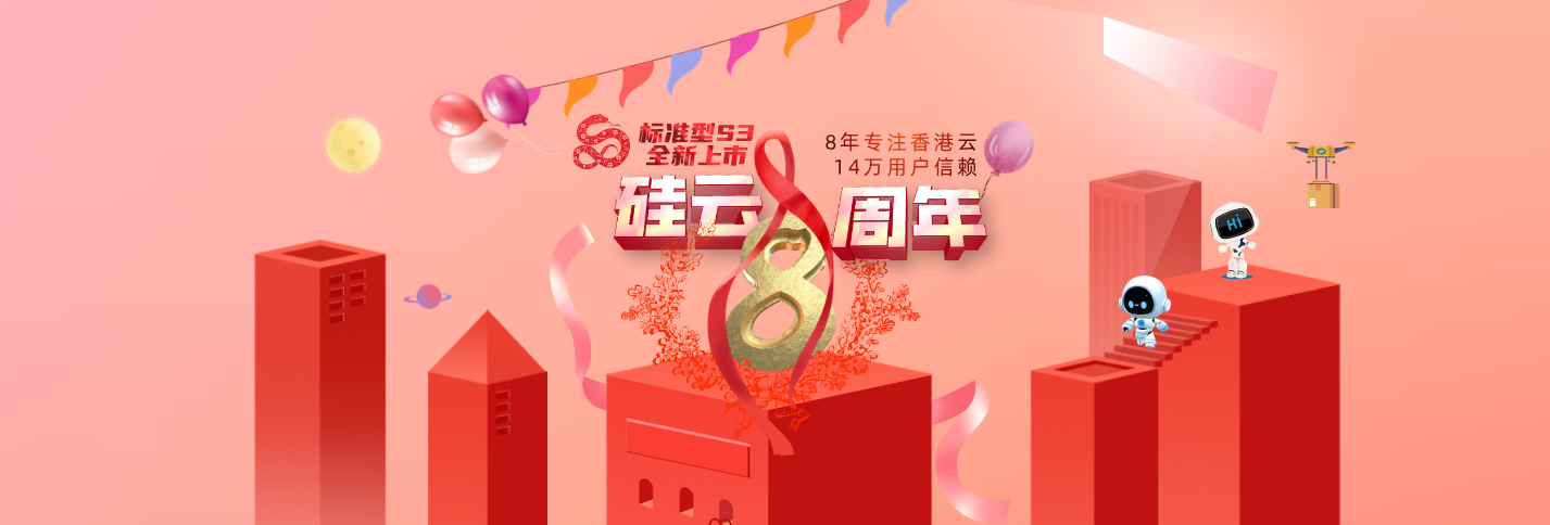 香港云服務(wù)器優(yōu)惠活動(dòng)
