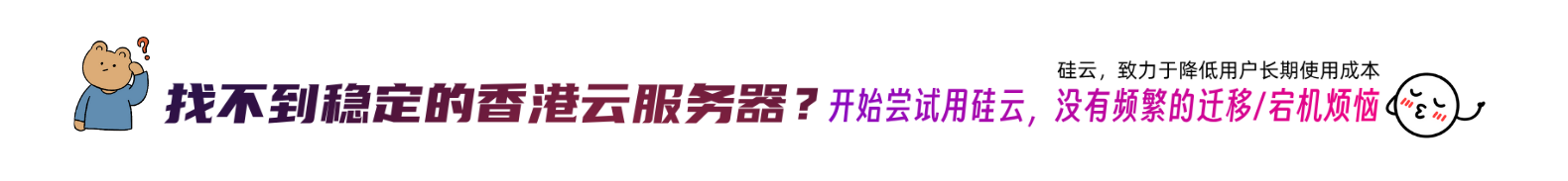 硅云穩(wěn)定的香港服務(wù)器